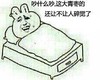 金馆长 睡觉 吵醒 吵什么吵这大青枣的孩让不让人碎觉了