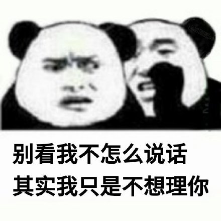 暴漫 90后现状 别看我不怎么说话 其实我只是不想理你 搞怪 逗