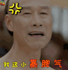 花开月正圆 刘佩琦 生气 我这小爆脾气 soogif soogif出品