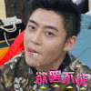 帅男 口水 欲罢不能