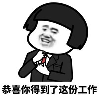 暴漫 蘑菇头 恭喜你得到了这份工作 好运 搞怪 逗