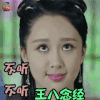 不听不听 王八念经 龙珠传奇 杨紫 拒绝 soogif soogif出品