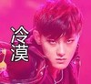 冷漠 向上看 红光 歪头