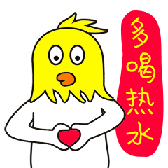 贱鸭gif动态图片,多喝热水爱心送你动图表情包下载 - 影视综艺明星