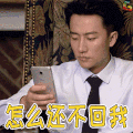 黄轩 回我 soogif