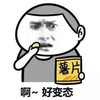 变态 搞笑 雷人 斗图