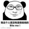 熊猫人 眼镜 坏笑 我这个人是没有道德底线的 Bite me