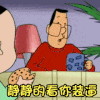 卡通 动漫 大头儿子小头爸爸 装逼 可爱