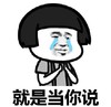 文字表情包 暴漫 就当你说 逗趣 沙雕 搞怪