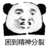 暴漫 文字表情包 困到精神分裂 搞笑 逗 沙雕