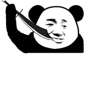 金馆长 大刀 武器 熊猫 扣牙
