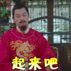 将军在上 soogif soogif出品 芦芳生 起来吧把手给朕