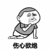金馆长 逗比 搞笑 伤心欲绝