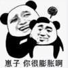暴漫 文字表情包 崽子你很膨胀啊 搞笑 沙雕 魔性