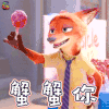 蟹蟹 谢谢 疯狂动物城 尼克 蟹蟹你 谢谢你 soogif soogif出品