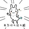 恶搞 逗比 二货 我为什么这么酷