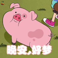 撩 可爱 卖萌 怪诞小镇 晚安 soogif soogif出品