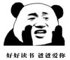 暴漫 文字表情包 好好读书爸爸爱你 搞笑 逗 沙雕
