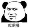 暴漫 文字表情包 哎哟喂 搞笑 逗 沙雕