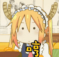 soogif soogif出品 小林家的龙女仆 哼 生气