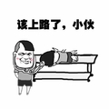 看病 上吊 听诊器 该上路了小伙