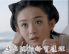 花千骨 赵丽颖 可爱 楼上说的好有道理