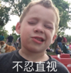 萌娃 假笑男孩 不忍直视 搞怪 呆萌 可爱