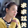 你是我的城池营垒 马思纯 求求过关 拜托 搞怪 逗