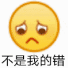 emoji 小黄脸 不是我的错 委屈 尴尬 逗