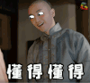 那年花开月正圆 懂得 懂的 滑稽 soogif soogif出品