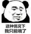 暴漫 文字表情包 这种情况下我只能哦了 沙雕 搞怪 逗