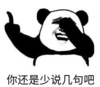 暴漫 文字表情包 你还是少说几句吧 搞笑 魔性 逗