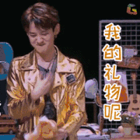 平安夜 圣诞节 白敬亭 我的礼物呢 soogif soogif 出品