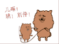 暴漫表情 搞笑 雷人 逗逼 跳绳