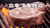 立冬