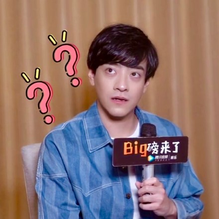萌图 可爱 郑云龙 憨憨 问号脸