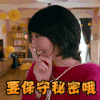 新垣结衣 美女 可爱 要保守秘密哦 soogif soogif出品