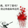 我让你血染半边天 金馆长 上吊 开枪