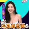 百万英雄 柳岩 吃江苏肉夹馍吗？ soogif soogif出品