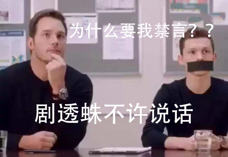 复联剧透拉黑 soogif