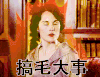 女子 愤怒 生气 搞毛大事 大事