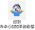 回到市中心500平的别墅 狗狗 伸舌头 可爱