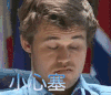 小心塞 伤心