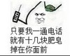 金馆长 恶搞 贱 苦笑 只要我一通电话就有十几块肥皂掉在你面前
