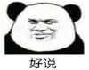 暴漫 文字表情包 好说 搞笑 逗 沙雕