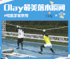 很嗨  搞怪  逗乐   落水