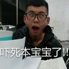 吓死本宝宝了 白眼 学习 教室