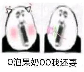 暴漫 熊猫头 O泡果奶 我还要 搞怪 逗