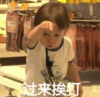本特利 萌娃 过来挨打 搞笑 逗 可爱