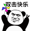 金馆长 风车 剪刀手 双击快乐